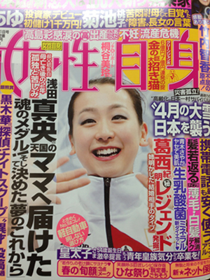 女性自身　激選神の手先生