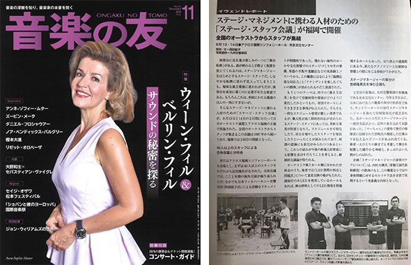 2019年11月　音楽の友で当院の活動が紹介されました