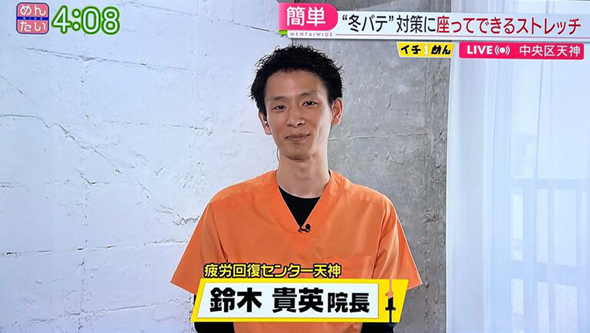 2023年2月2日 めんたいワイドに自律神経の専門家として出演しました