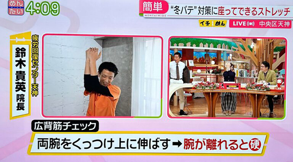 2023年2月2日 めんたいワイドに自律神経の専門家として出演しました