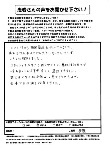 小さいころから悩んでいた顎関節の症状が軽減していきました。