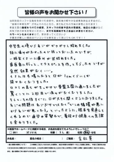 中学生のころからの顎関節症、マウスピースでも治らなかったのにわずか2回で