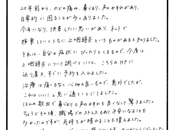 20年前から鼻づまりのような症状がありました