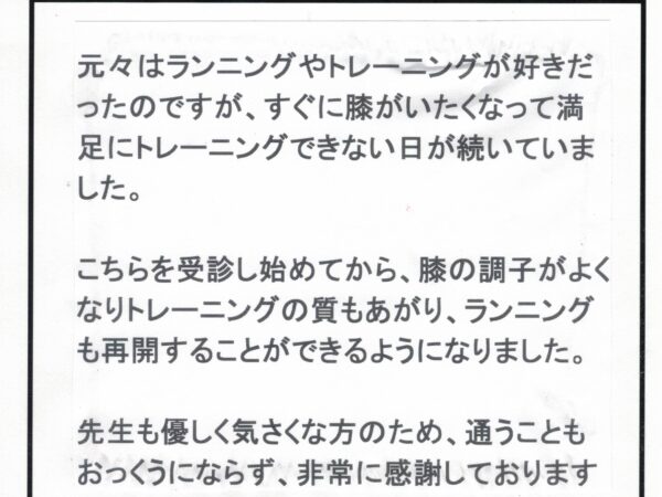 膝が痛くなって満足にトレーニングもできませんでした