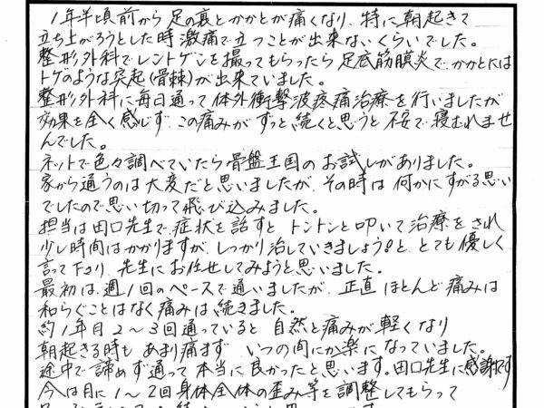 足の裏とかかとの痛みがあり来院しました