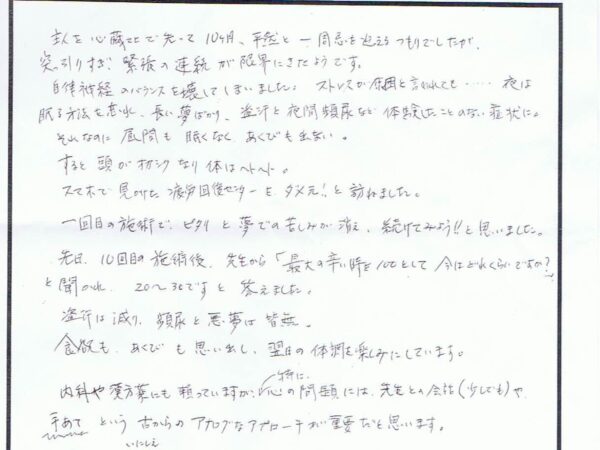 ストレスで自律神経のバランスを崩してしまいました